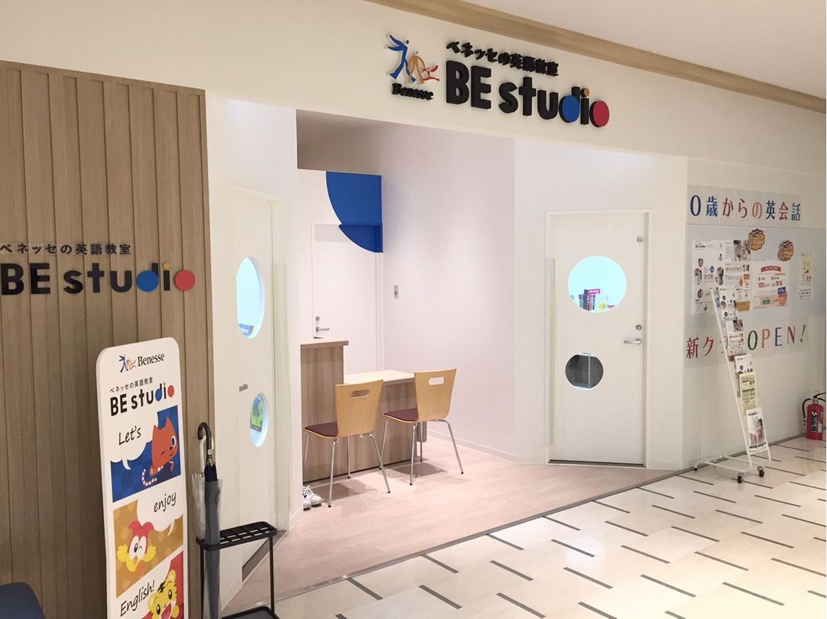 ベネッセの英語教室 BE studio(プラザ校) あびこプラザ4