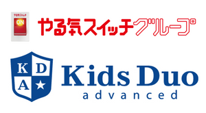 Kids Duo advanced【やる気スイッチグループ】