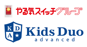 Kids Duo advanced【やる気スイッチグループ】