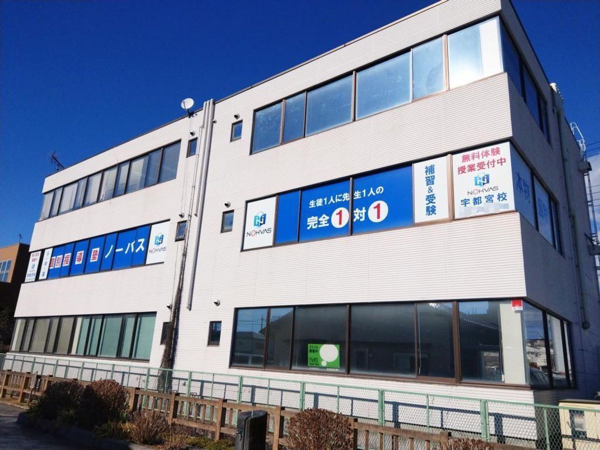 個別指導塾ノーバス 教室 2