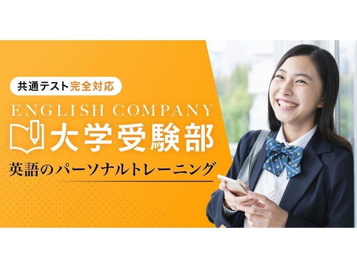 ＥＮＧＬＩＳＨ　ＣＯＭＰＡＮＹ　大学受験部 梅田スタジオ1