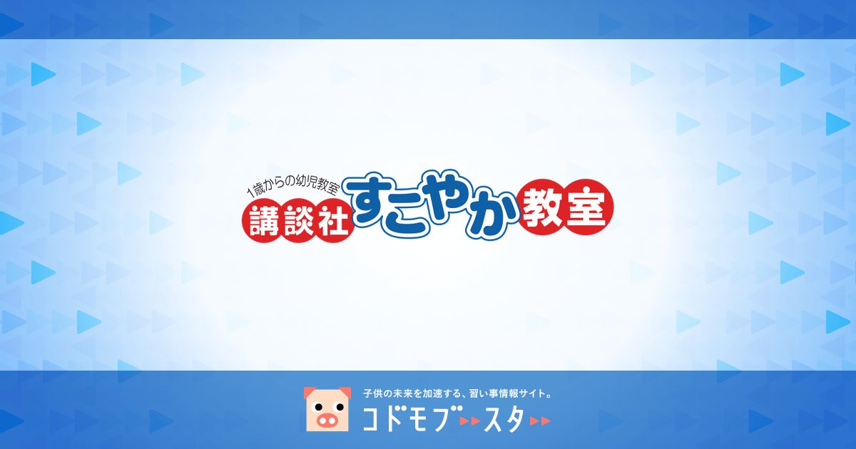 0歳から6歳まで年齢別 おすすめ知育絵本ランキング選 子供の習い事の体験申込はコドモブースター