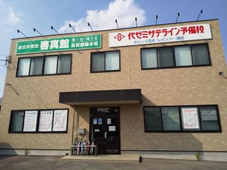 総合学習塾 啓真館 高校部南本校2