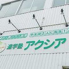 アクシア個別教室 教室 1