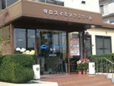 守口スイミングスクール 京阪北本通教室の口コミ 評判 口コミ 体験申込 子供の習い事口コミ検索サイト コドモブースター 守口スイミングスクール 京阪北本通教室の口コミ 評判 口コミ 体験申込 子供の習い事口コミ検索サイト コドモブースター
