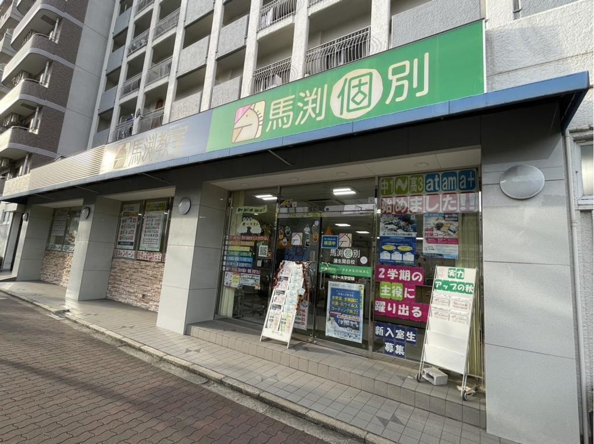 馬渕個別 蒲生関目校2