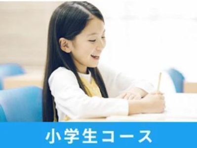 ナビ個別指導学院 上福岡校の小学生コース