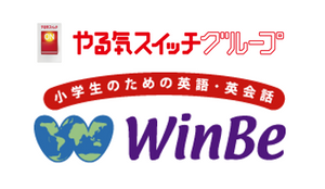 WinBe【やる気スイッチグループ】