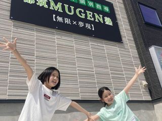 進学個別指導 都筑MUGEN塾 教室 0