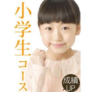 個別指導塾 学習空間 川越南教室の無学年式学習コース(小学生)