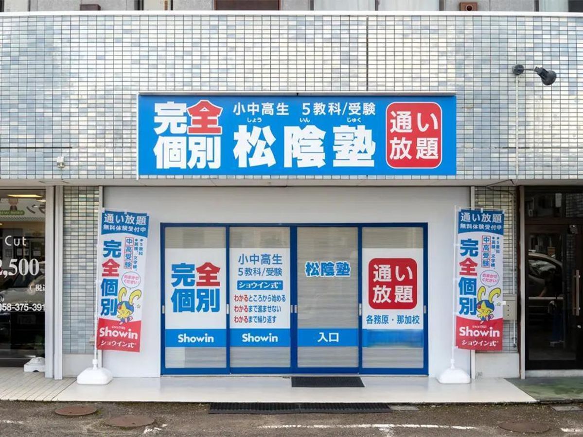 完全個別　松陰塾 教室 1