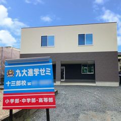 九大進学ゼミ 教室 1